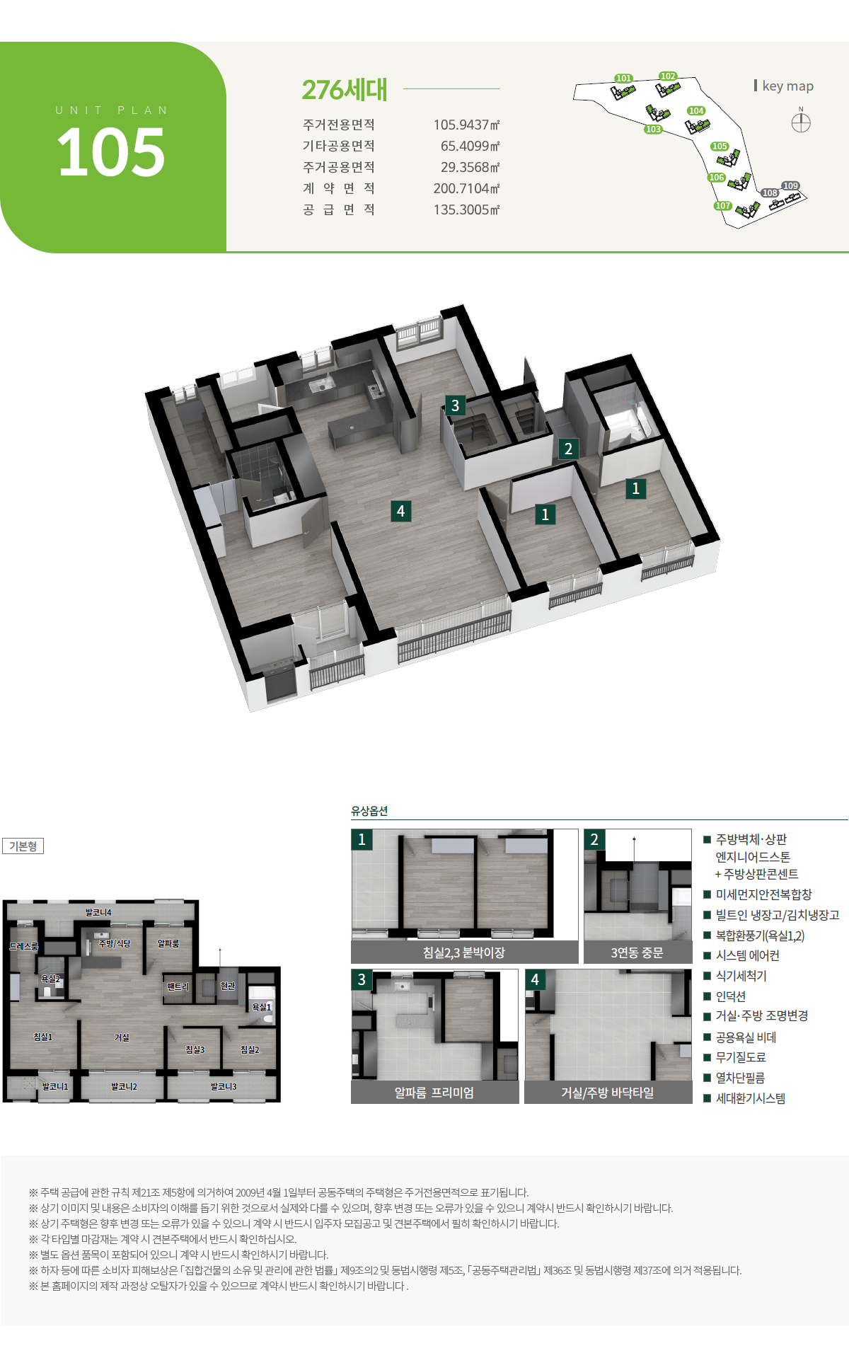 엘리프 송촌 더 파크 - 105 평면도