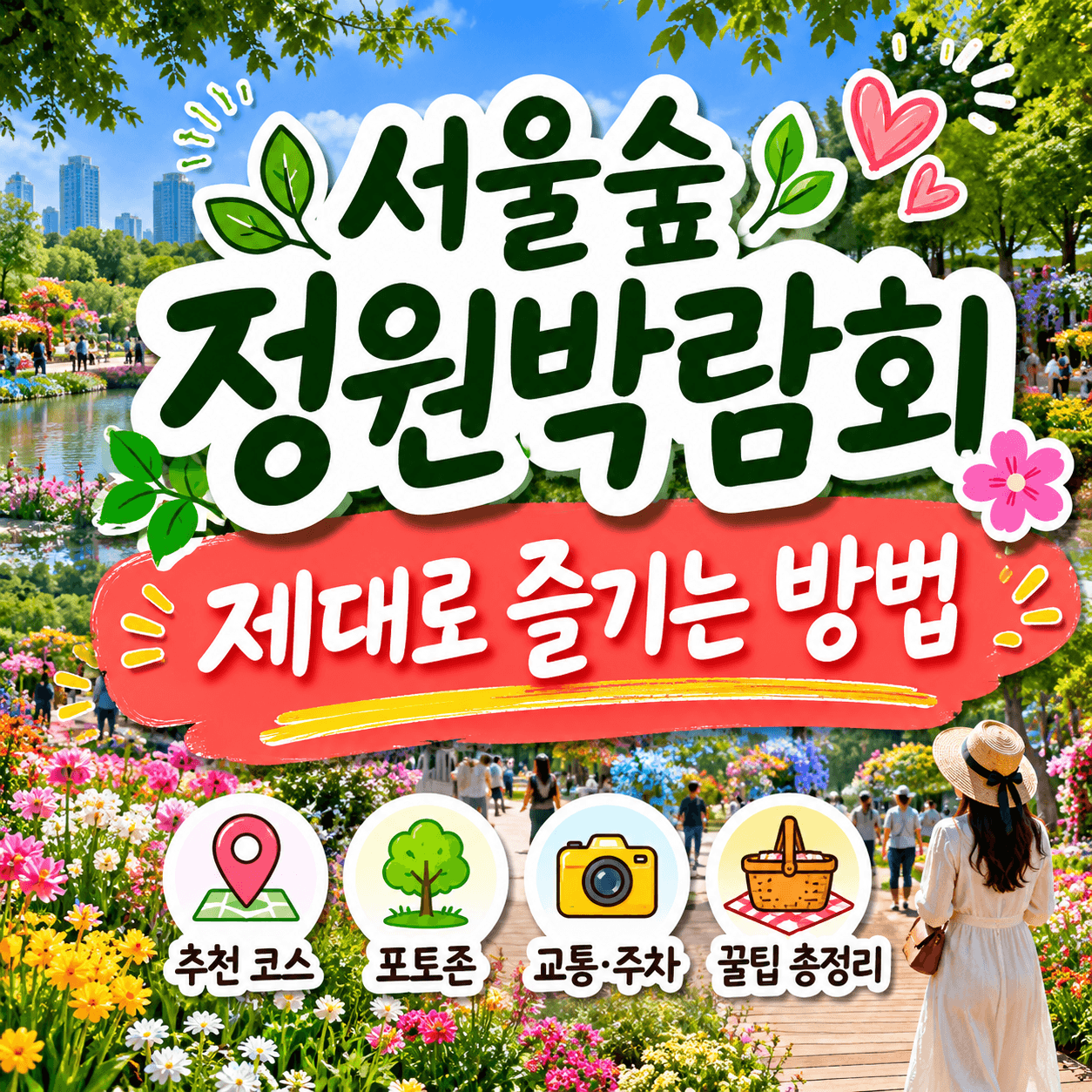 서울숲