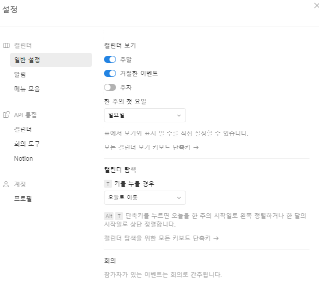 노션캘린더로 구글캘린더와 연동 동기화