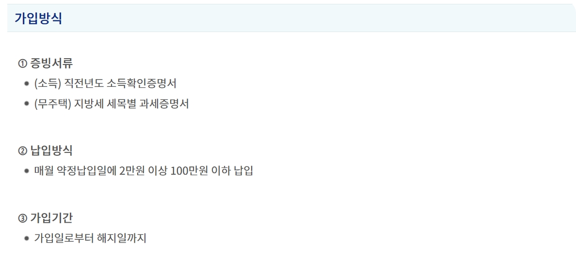 청년주택드림청약통장 가입방식