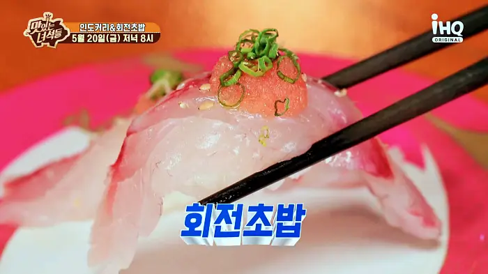 맛있는녀석들 제378회 가성비와 맛을 모두 잡은 두툼한 생선회의 회전초밥 맛집 소개