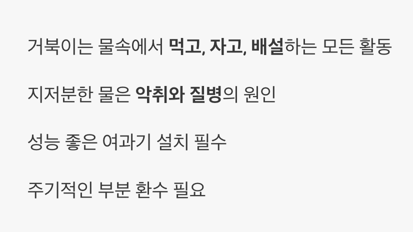 5. 가장 중요한 일&amp;#44; 깨끗한 물 관리