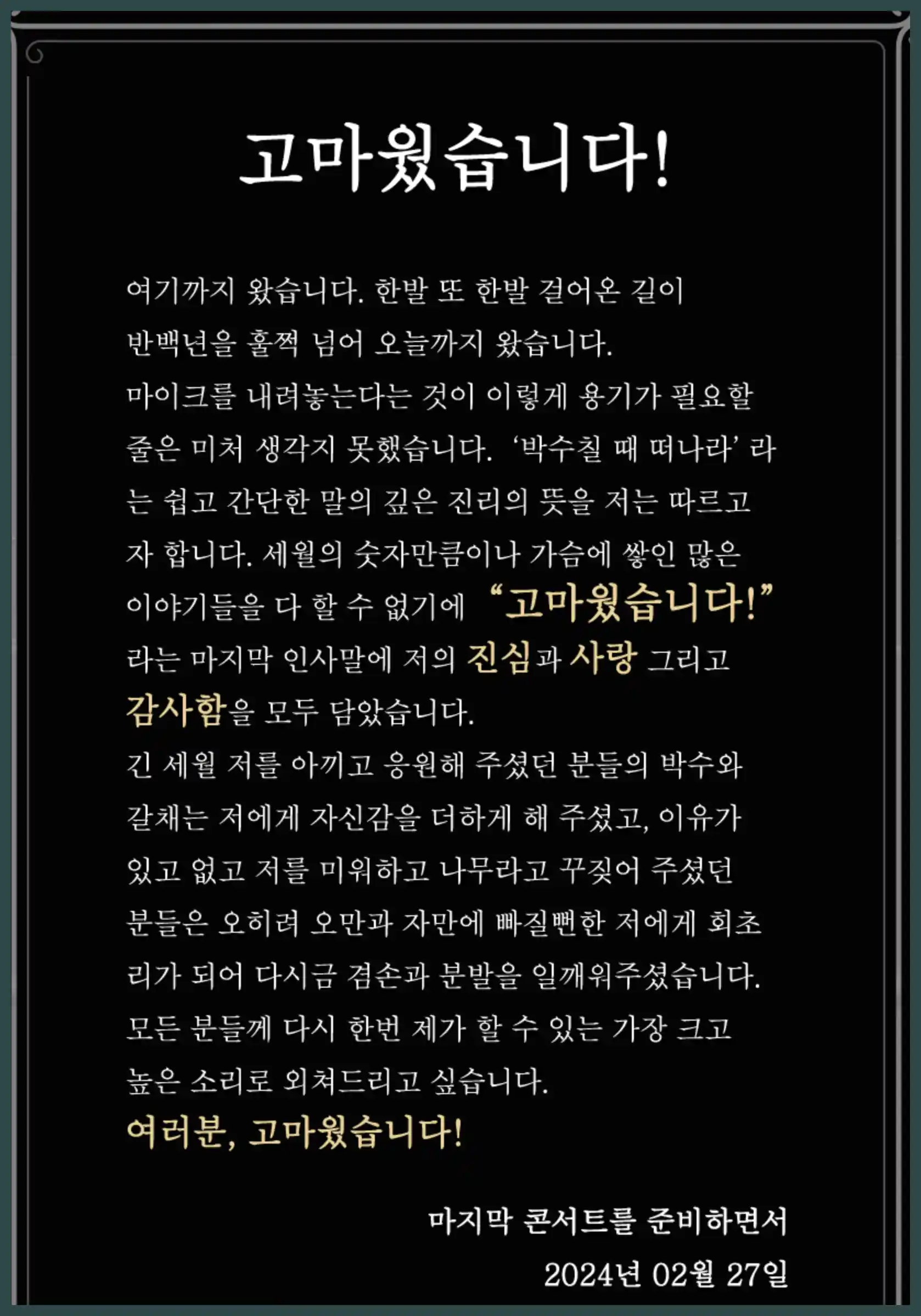 나훈아 콘서트 예매 일정 티켓 가격 서울