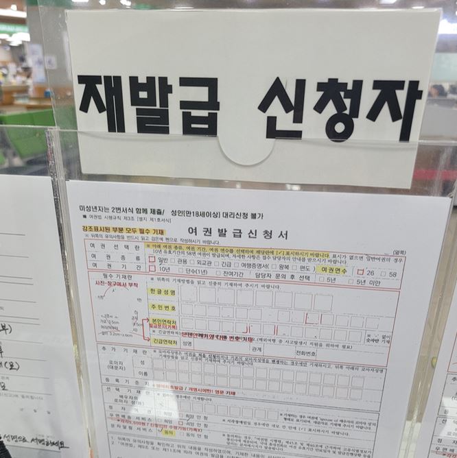 어린이 여권 갱신