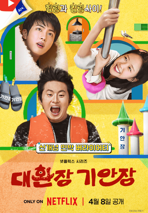 대환장기안장출연진