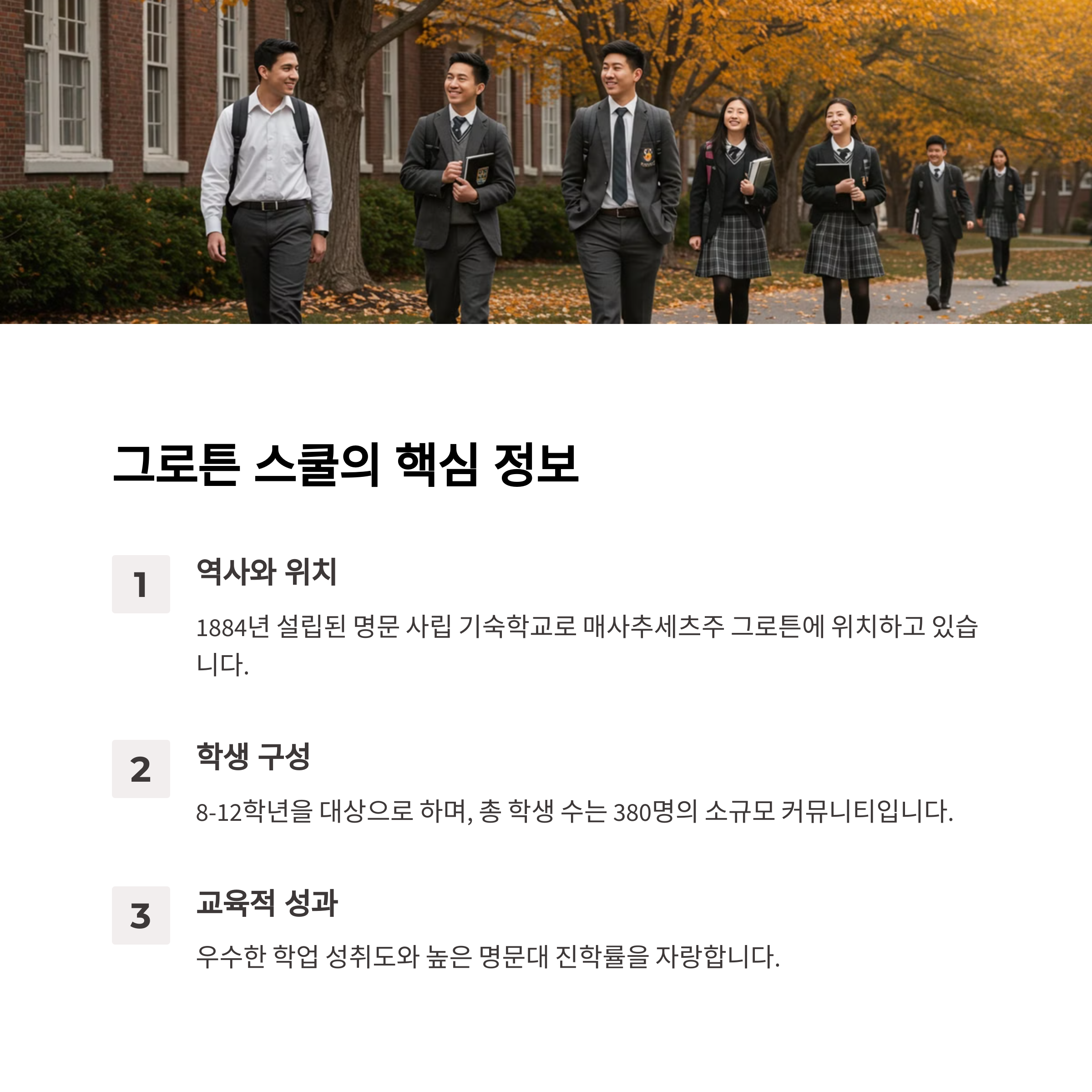Groton School 개요