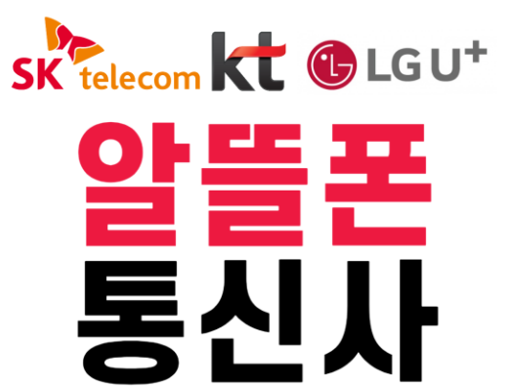 알뜰폰으로 통신비 실속있게 절약하는 방법