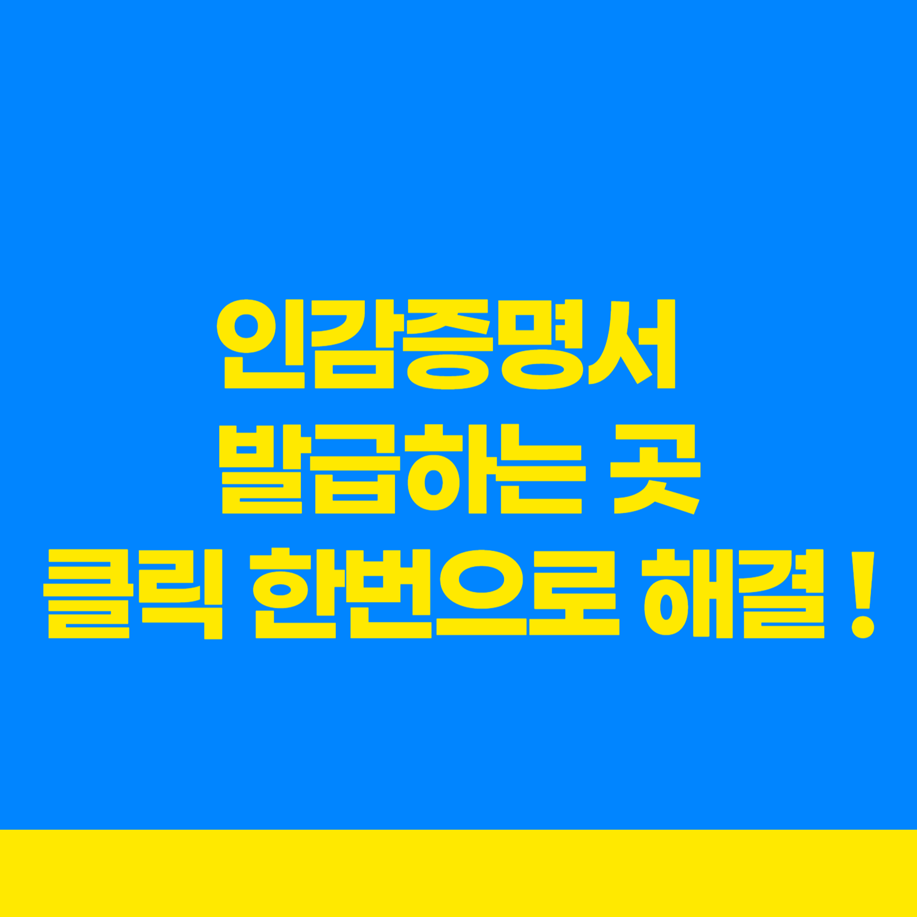 인감증명서 발급하는 곳