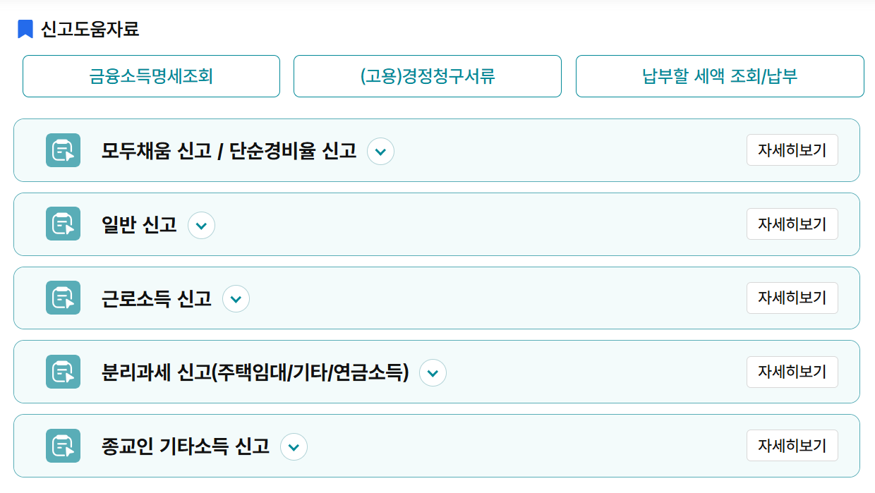 국세청 홈택스