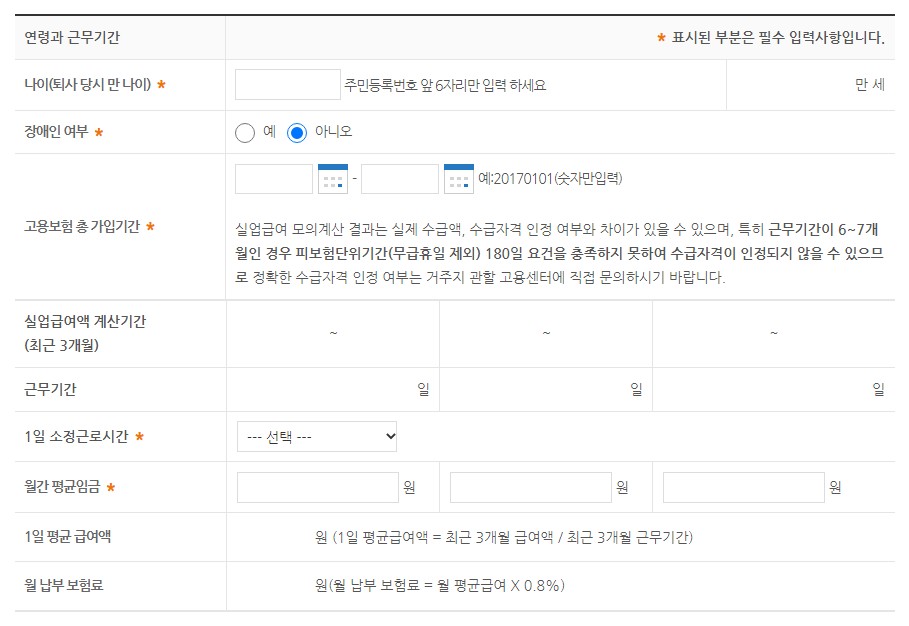 실업금여 금액 모의계산