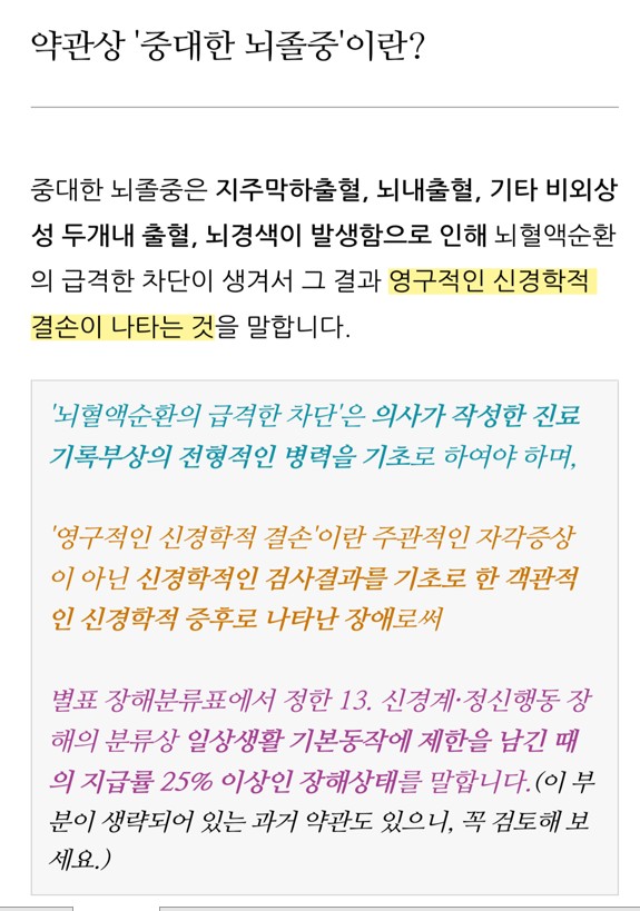 약관상 중대한 뇌졸중이란