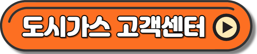 한국 도시가스의 고객센터 위치를 찾기 위한 곳