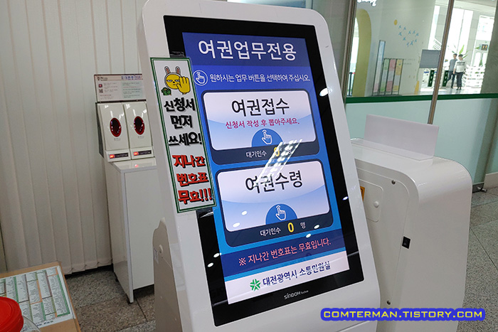 대전시청 여권 발급 번호표