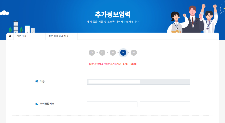 청년희망적금 신청방법