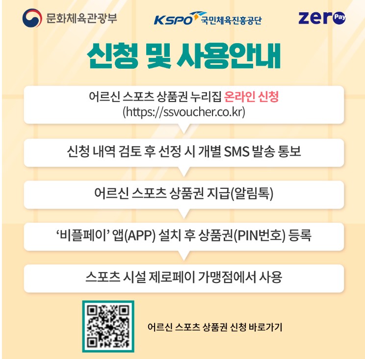 부산시 어르신스포츠상품권 2차 신청