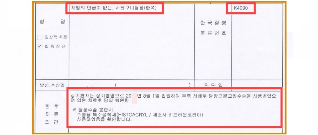 서혜부(사타구니)탈장수술-진단서