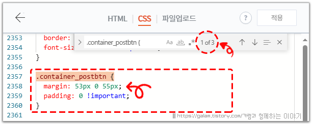 광고창과 공감버튼의 간격 조정