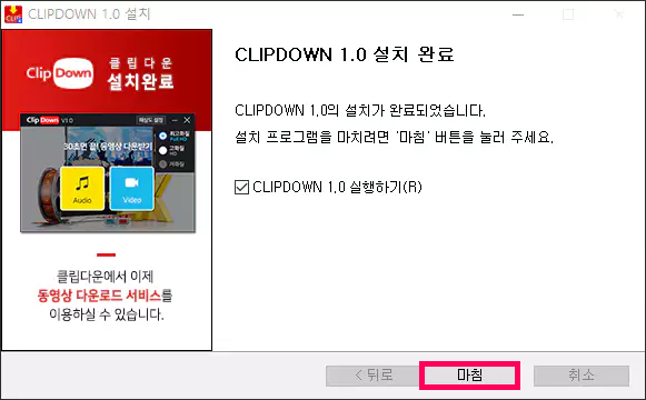 클립다운 설치방법