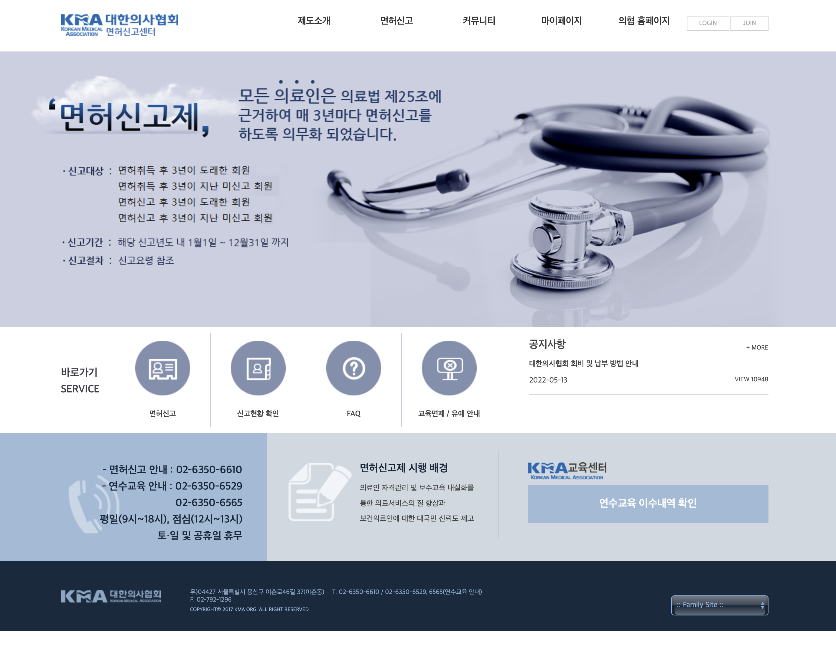 대한의사협회 면허신고센터 (doc-lic.kma.org)