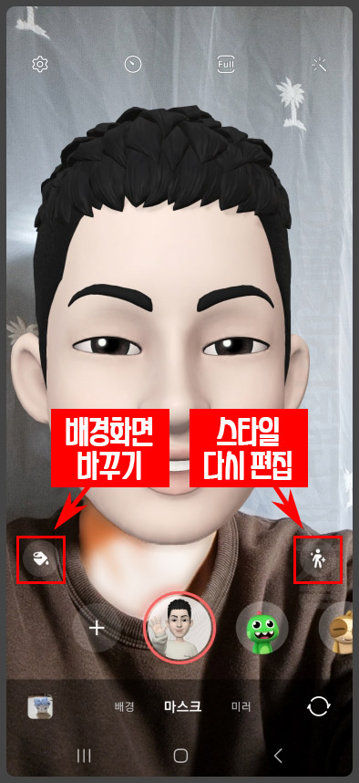 갤럭시 AR이모지 배경 바꾸기