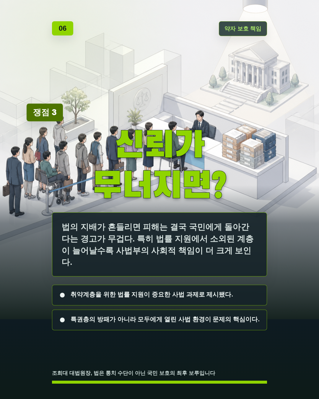 신뢰가 무너지면?