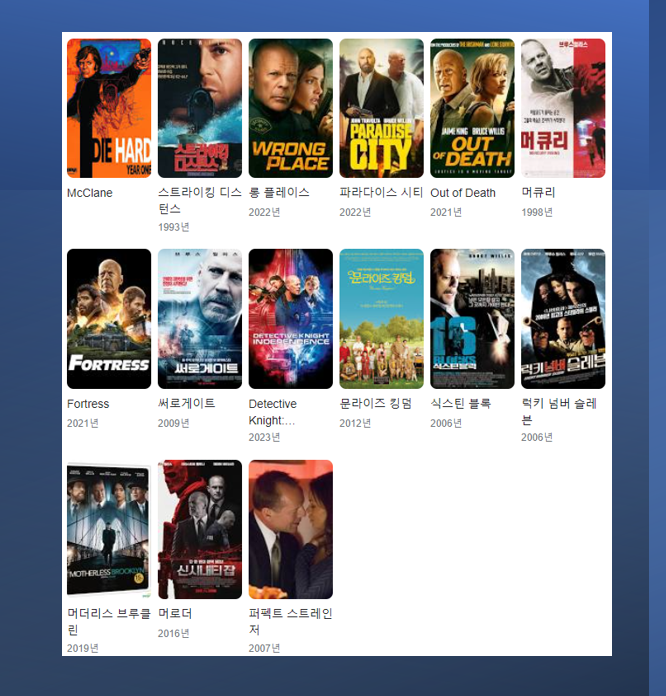 브루스 윌리스 영화들