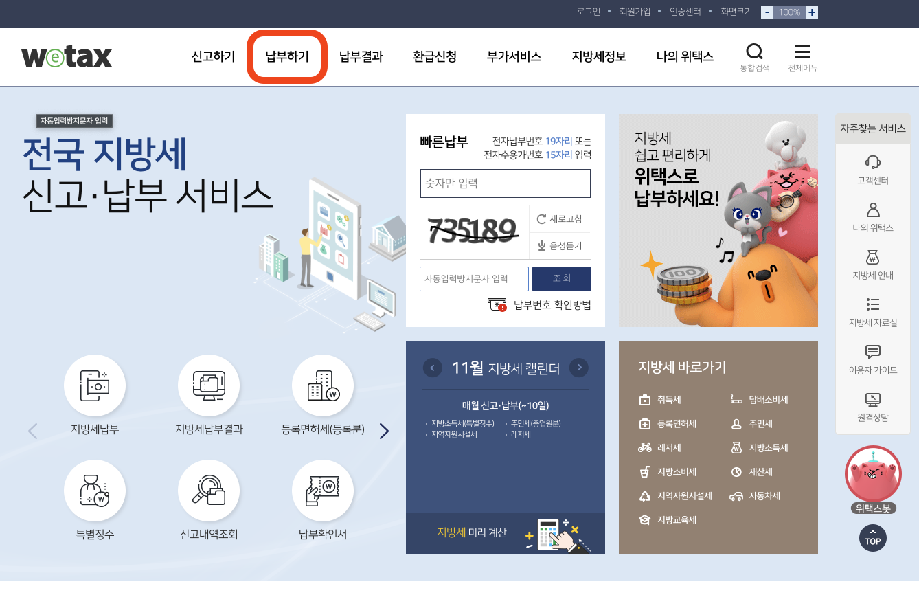 자동차 과태료 조회방법5