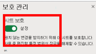 엑셀 시트보호 해제 알아보기