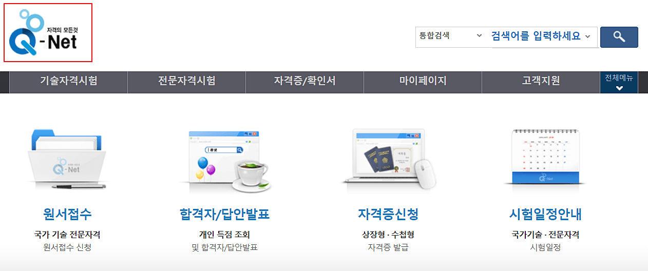 자격증-사이트-메뉴