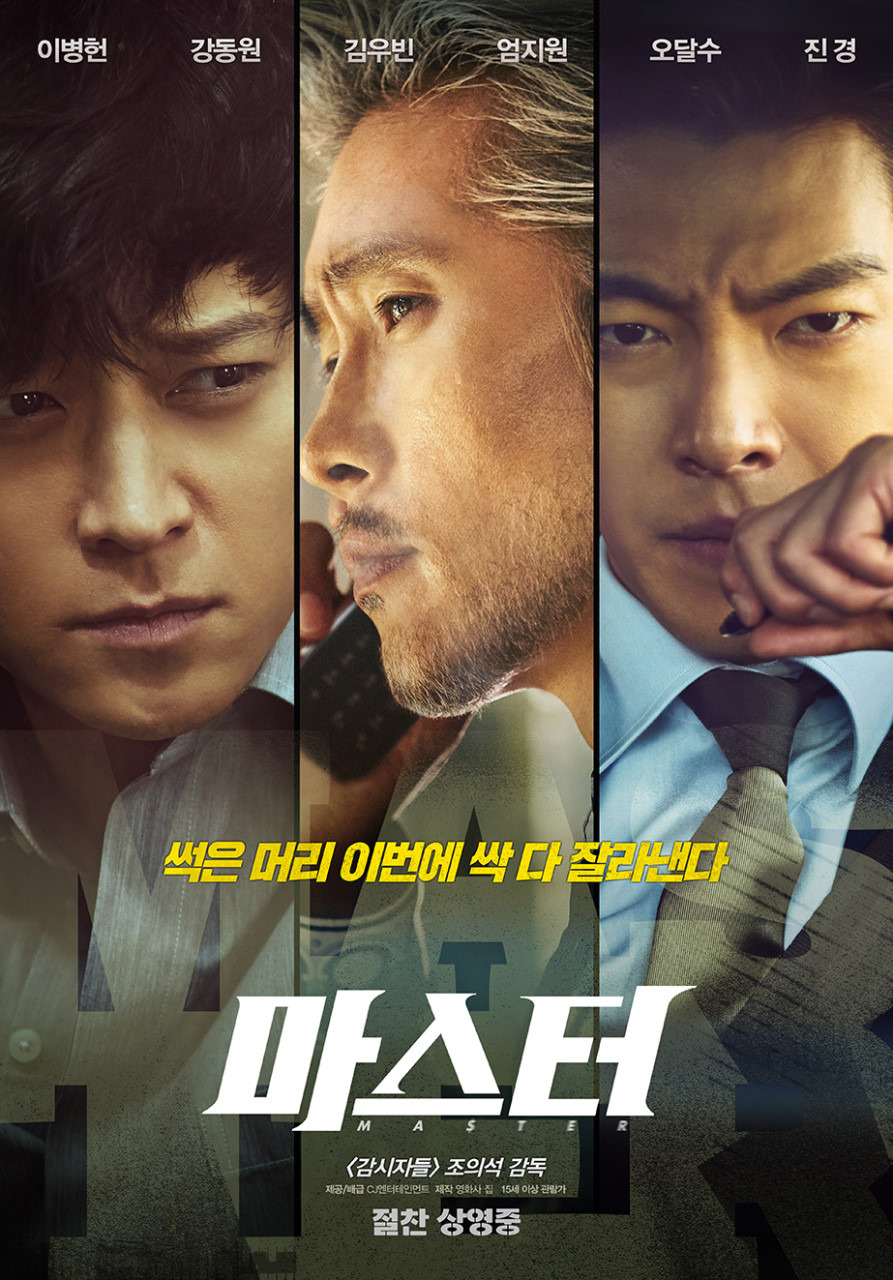 권력에 맞선 집요한 추적, 이중성과의 싸움, 정의란 무엇인가를 묻는 영화 '마스터'