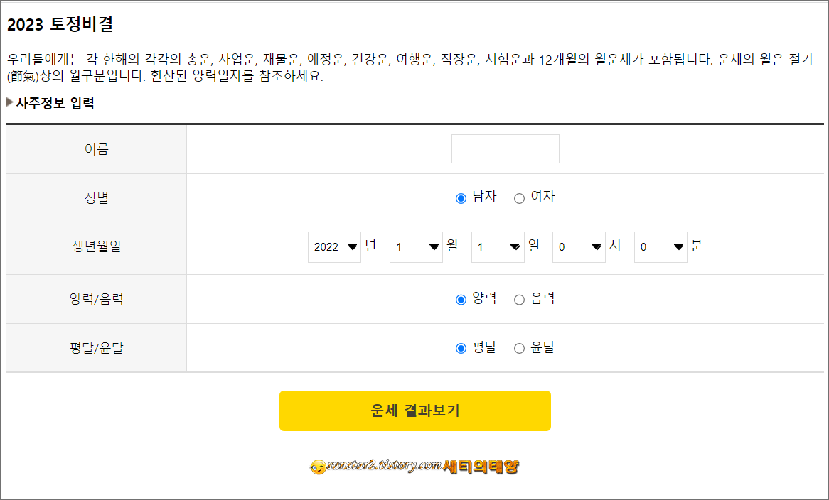 재미로 보는 2023년 신년 운세 사주 및 토정비결_5