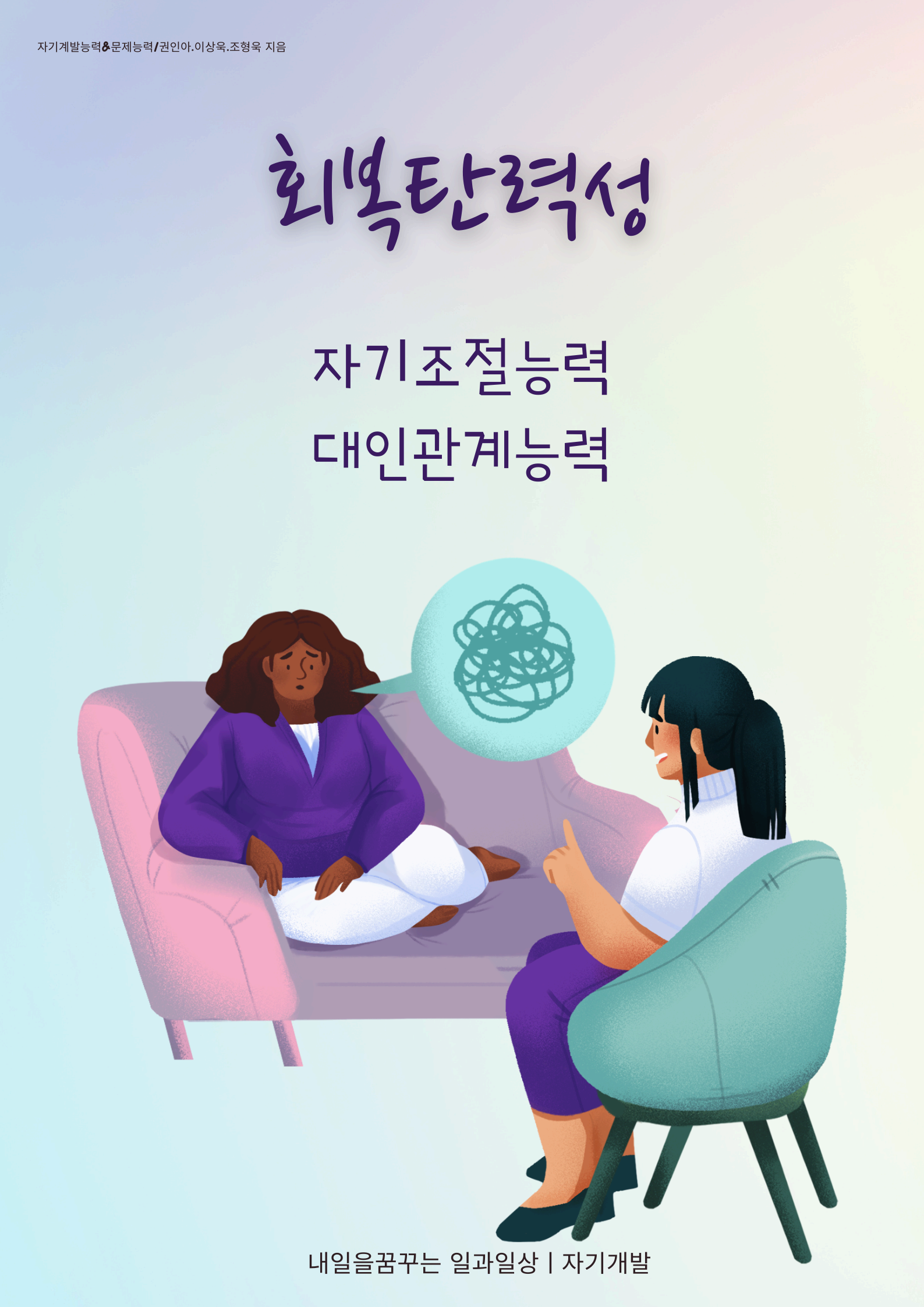 회복탄력성