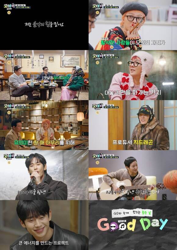 굿데이 지드래곤 김수현 OTT