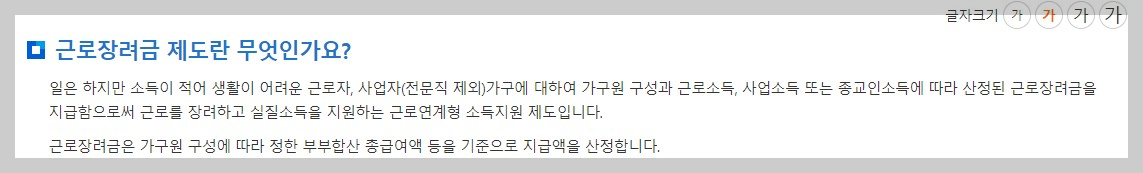 근로장려금 신청자격 금액 신청방법