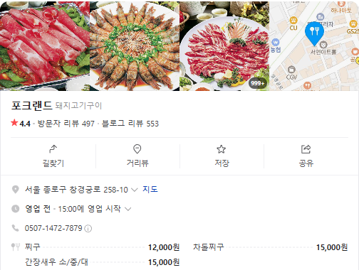 생방송투데이 12000원 찌개 구이 한상차림 외국인의 밥상 엘로디편 종로 포크랜드 정보