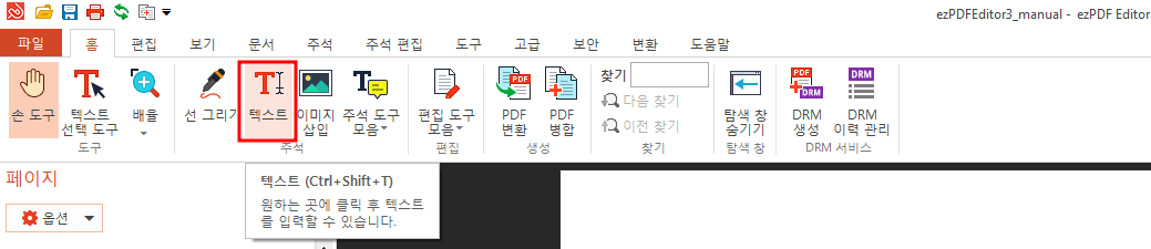 ezPDF Editor 3.0 사용법
