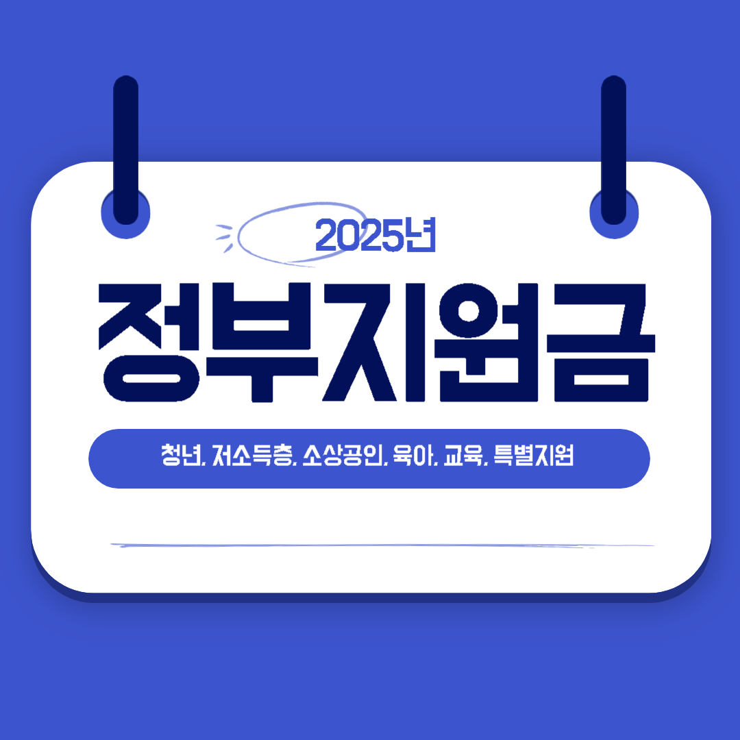 정부지원금 이미지