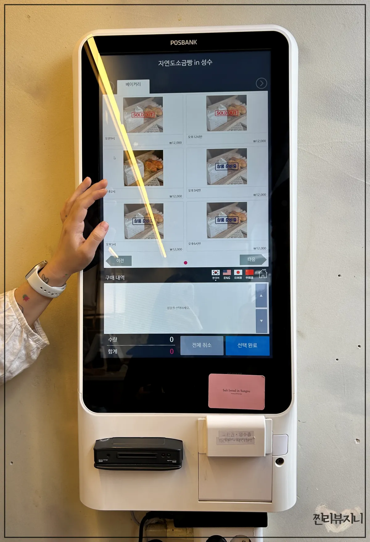 자연도-소금빵-내부에-주문할수-있는-키오스크
