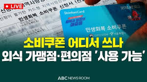 소비쿠폰 가맹점 신청