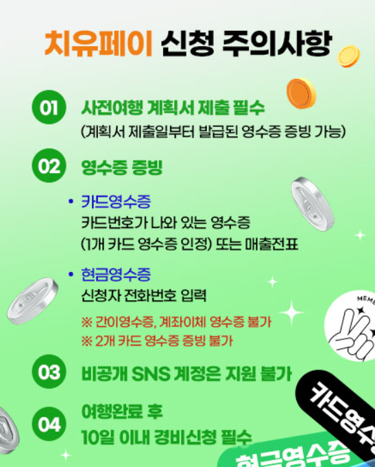 완도 여행 지원금 &amp;#39;치유페이&amp;#39;로 가성비 최고 여행 떠나자! (쿠폰 신청 &amp; 할인 혜택 총정리)