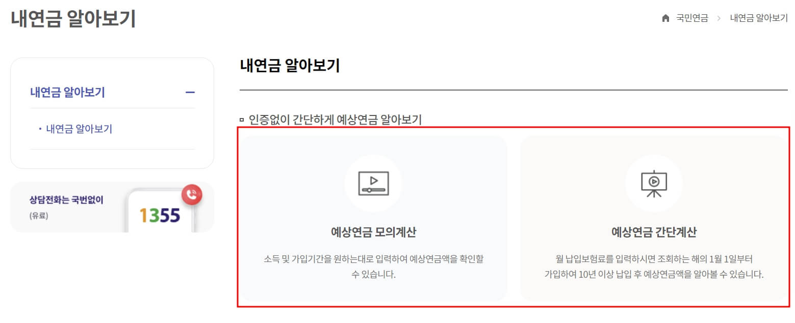 내연금 알아보기