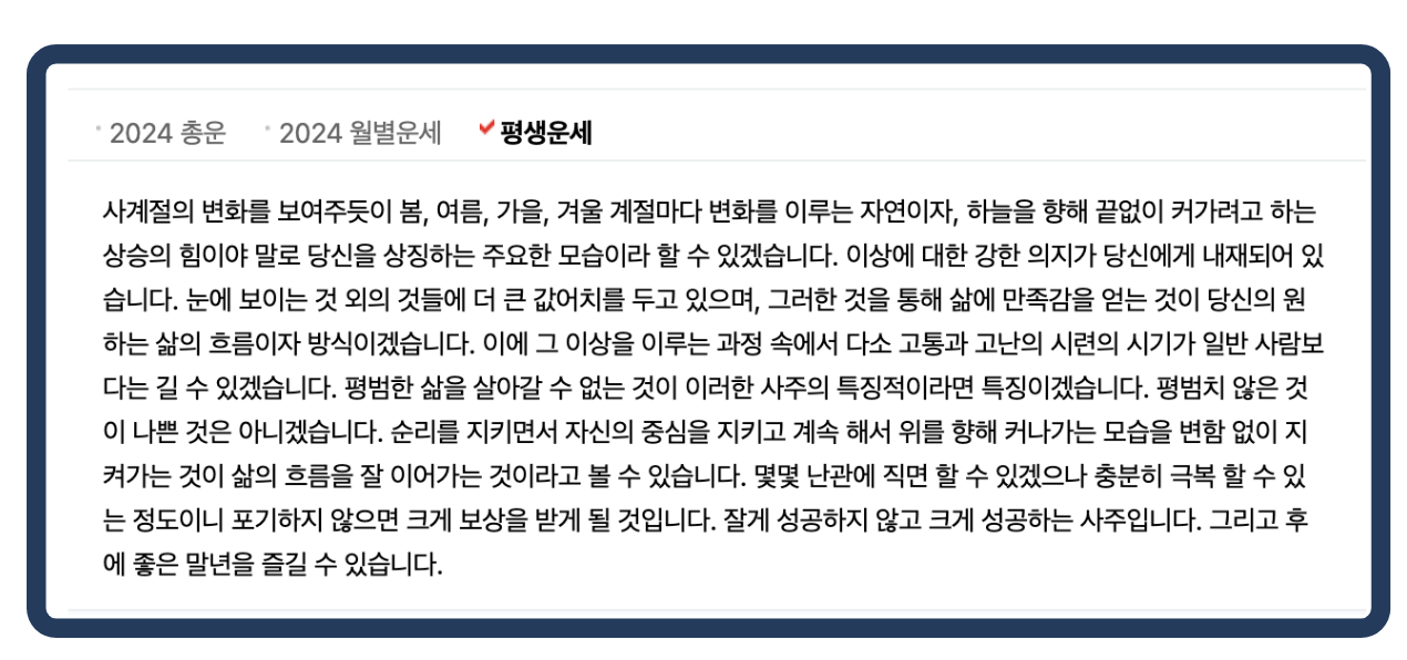 네이버 평생운세
