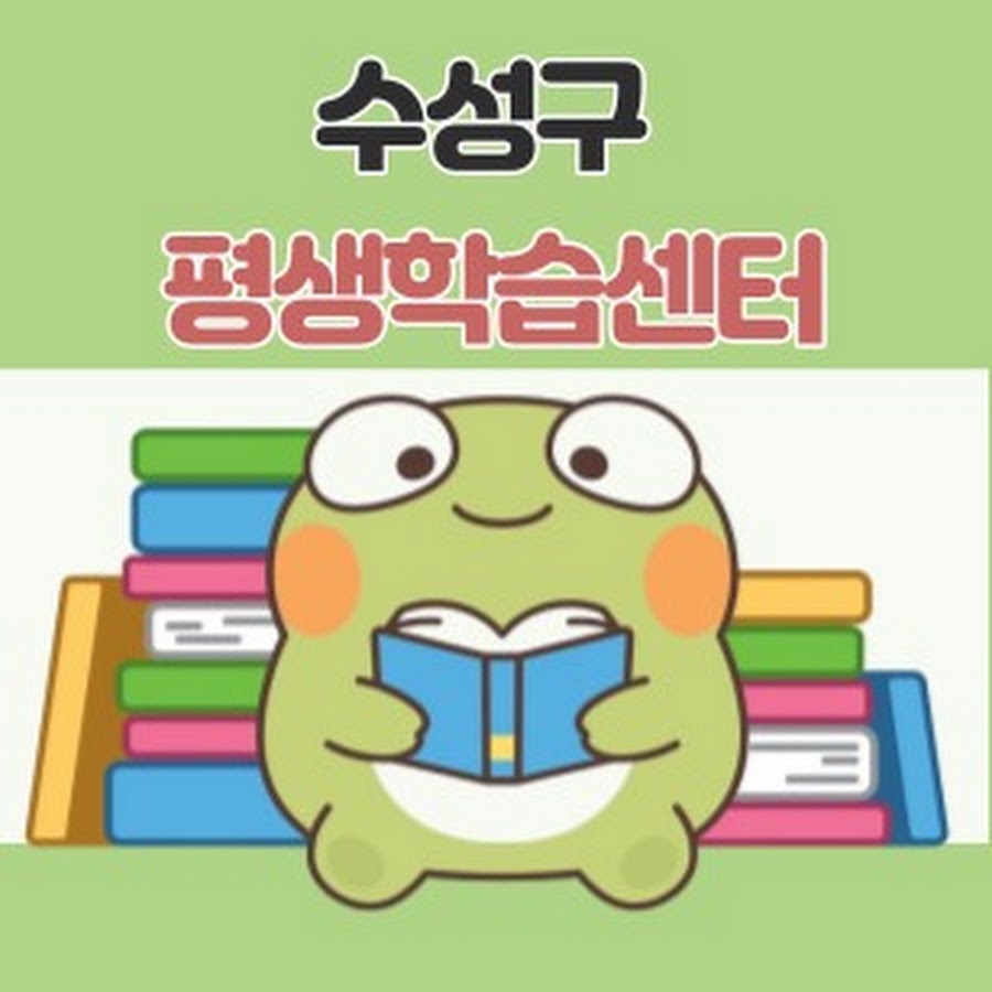 수성구 러닝톡 평생학습센터 수강생모집 홈페이지 https://lll.suseong.kr