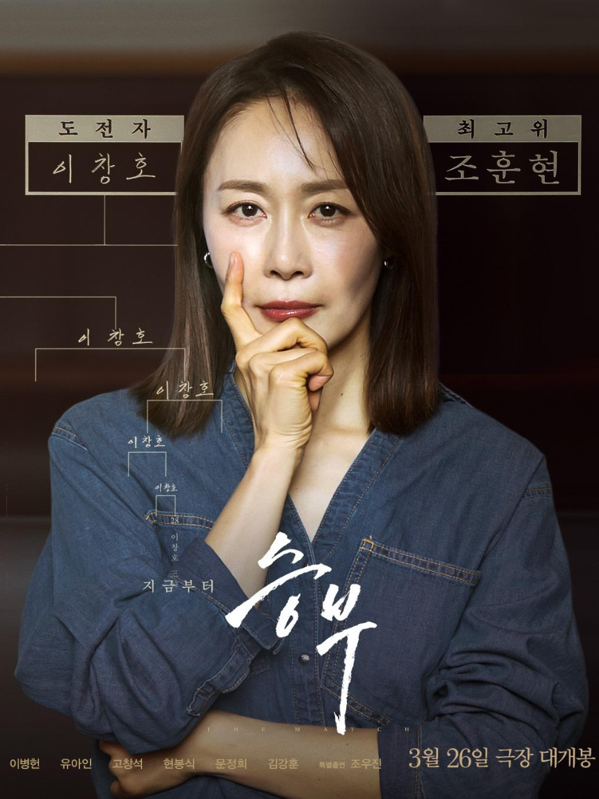 2025 영화 승부 후기 - 이병헌 vs 유아인의 치열한 바둑 대결!