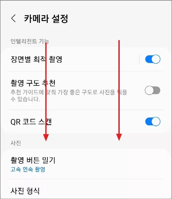 카메라 설정