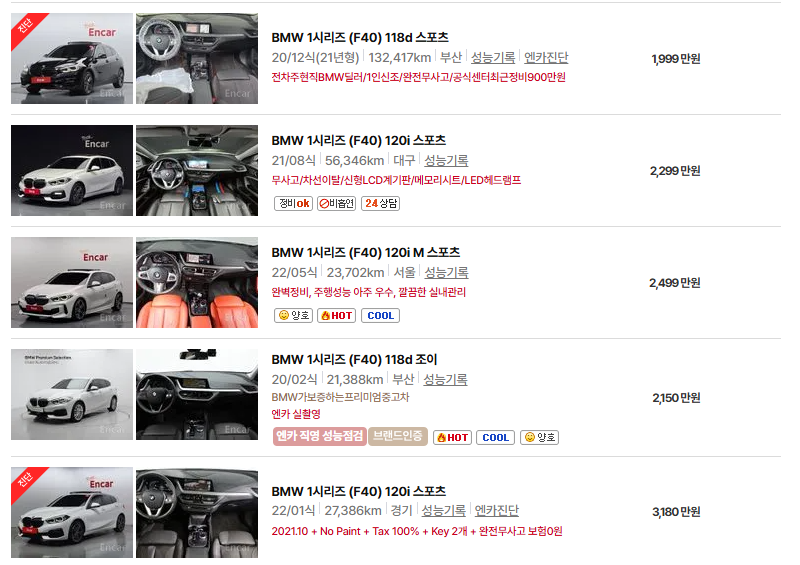 BMW 1시리즈 중고차 가격 시세표 고속 시내 연비