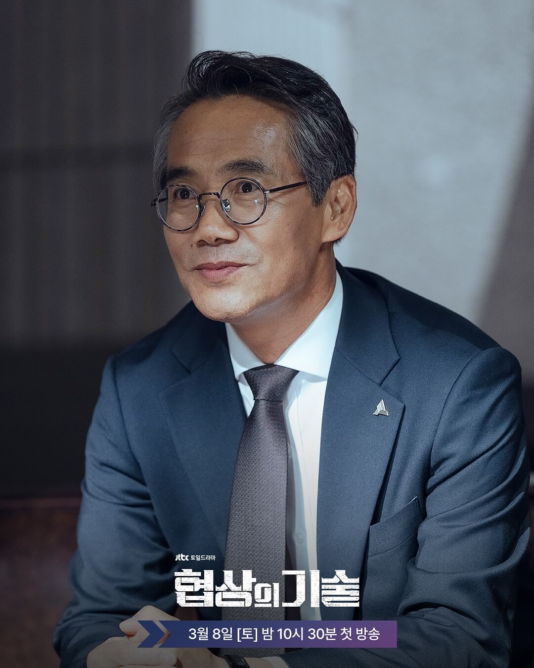 드라마 협상의 기술