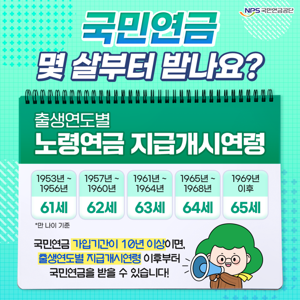 국민연금 수령 나이