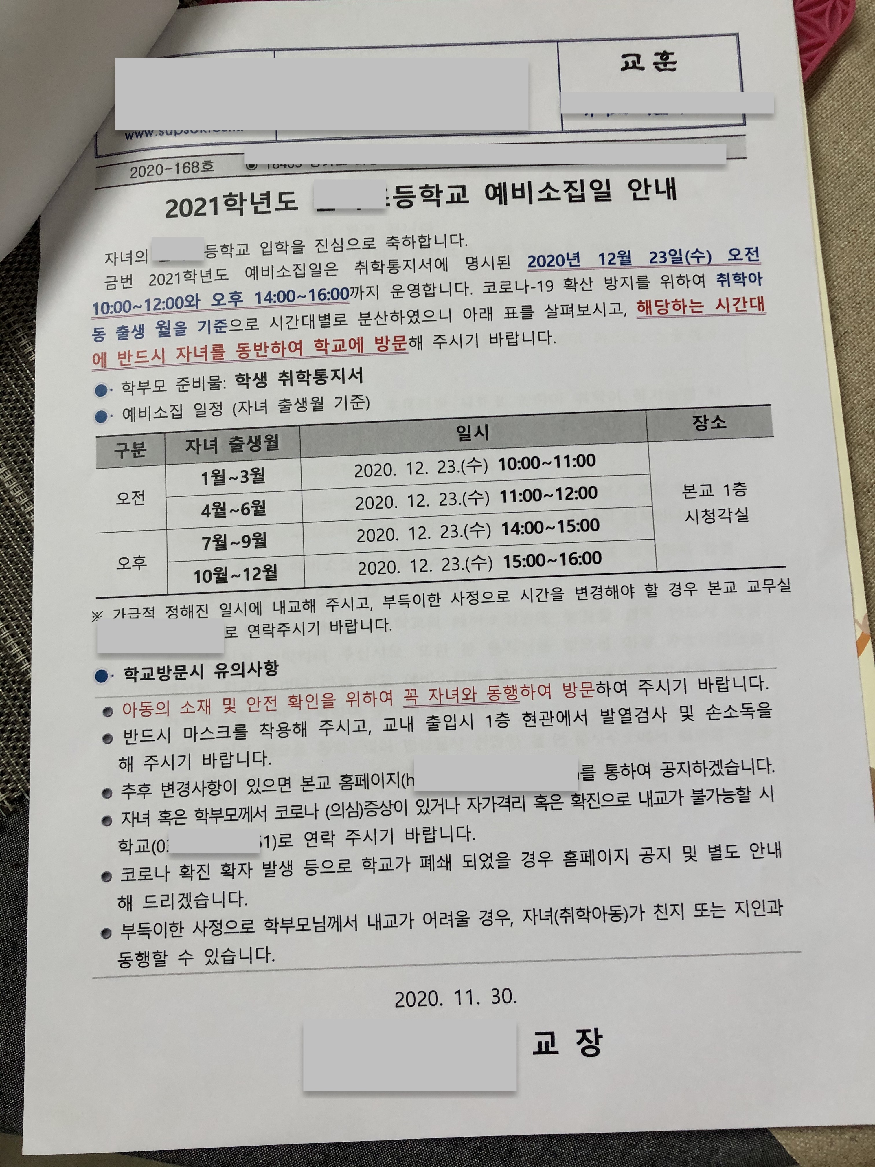 초등학교예비소집일