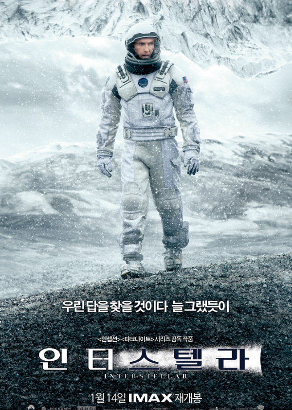 인터스텔라